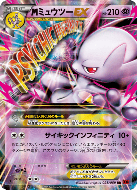 Mewtwo EX