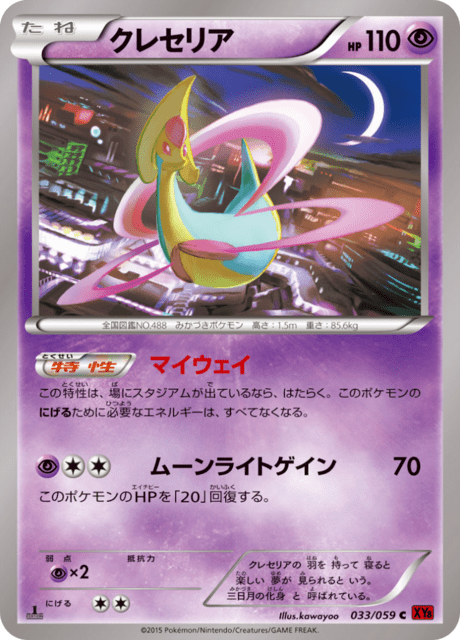 Cresselia