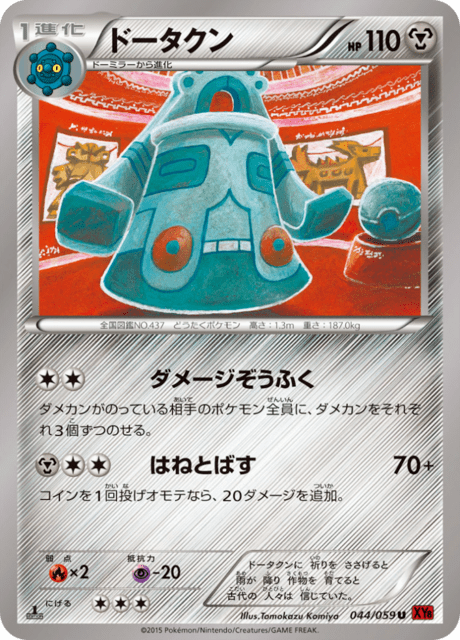 Bronzong