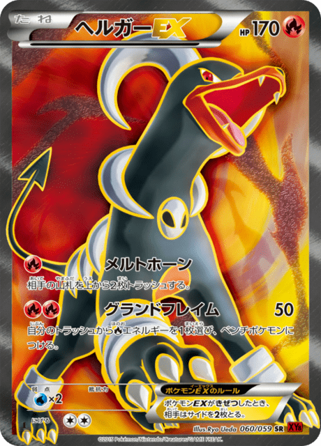 Houndoom EX