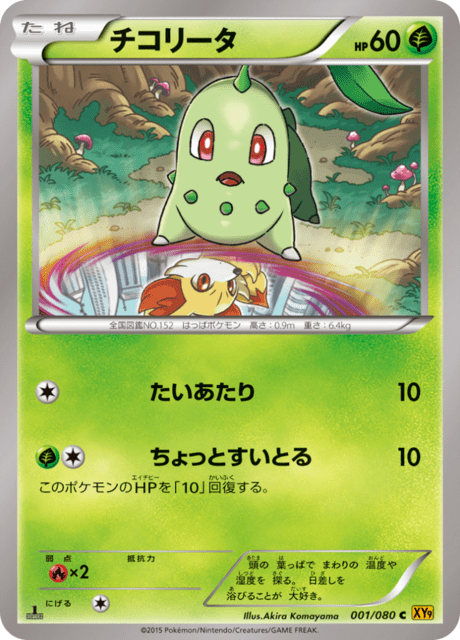 Chikorita