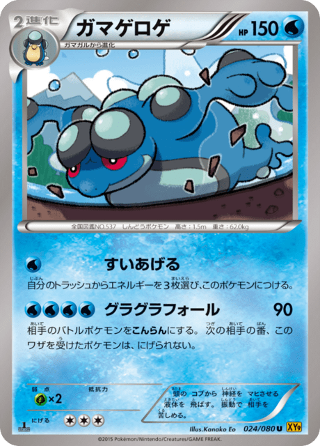 Seismitoad