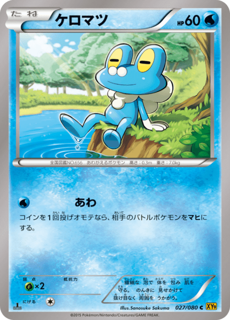 Froakie