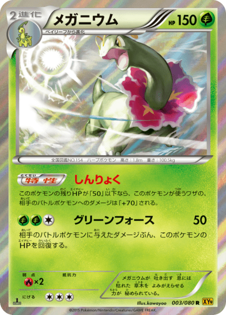 Meganium
