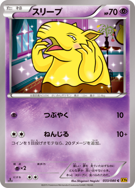 Drowzee