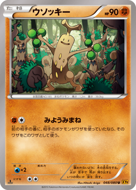 Sudowoodo