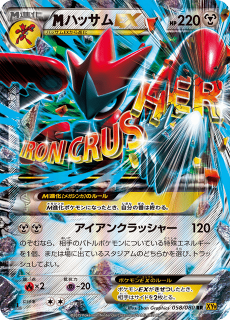 Scizor EX