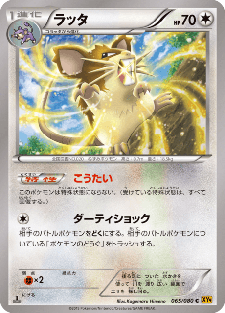 Raticate