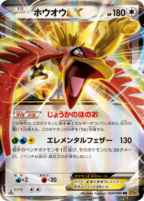 Ho-Oh EX