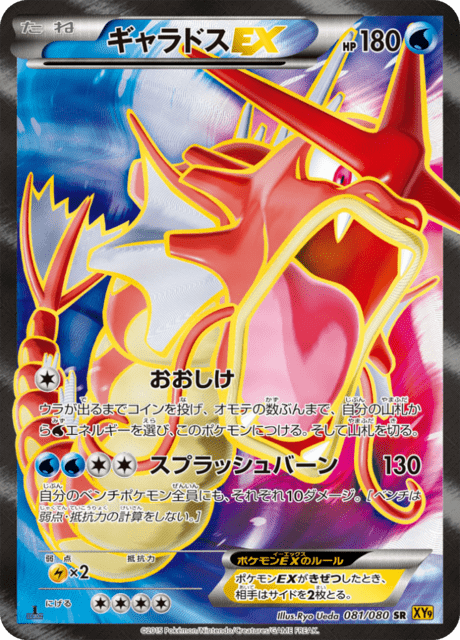 Gyarados EX