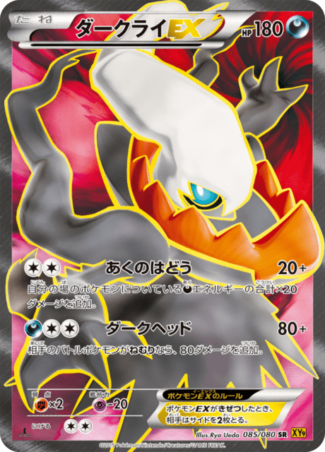 Darkrai EX