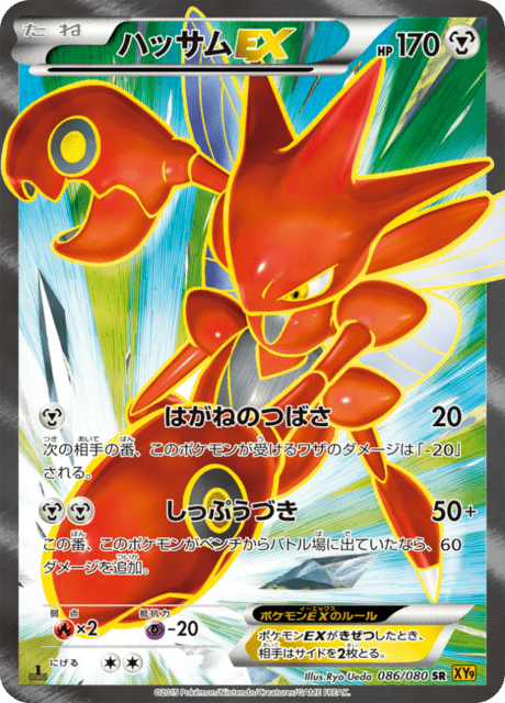 Scizor EX