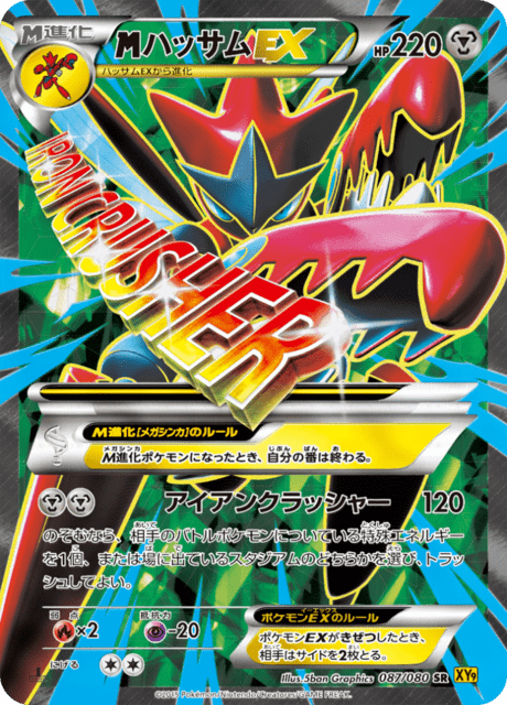 Scizor EX