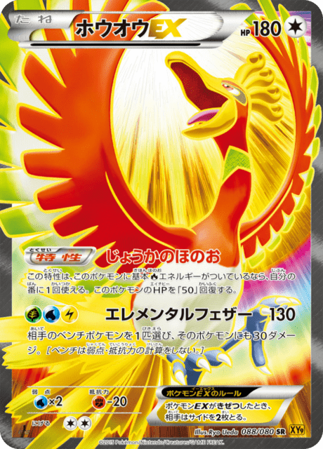 Ho-Oh EX
