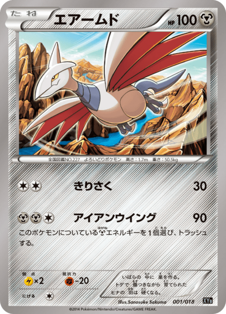 Skarmory