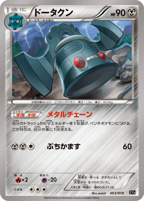 Bronzong