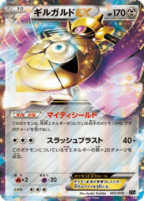 Aegislash EX