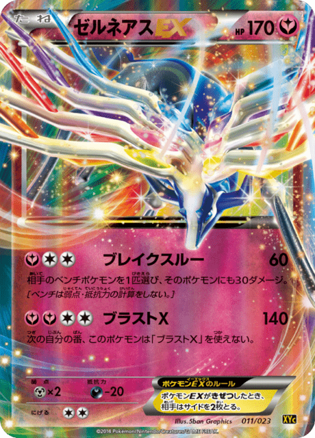 Xerneas EX