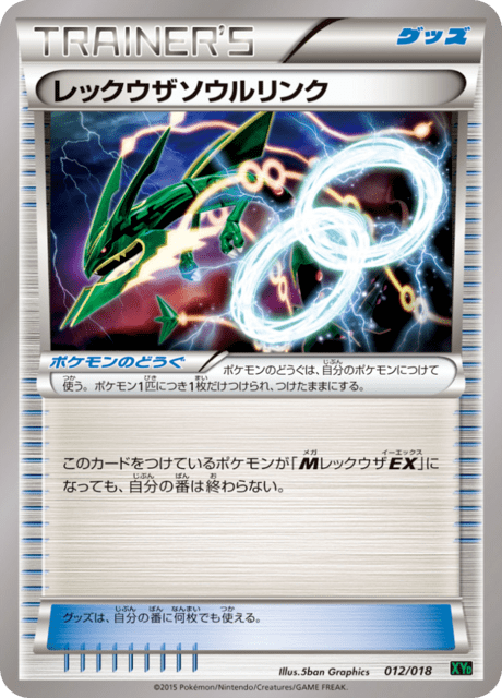 Rayquaza Spirit Link