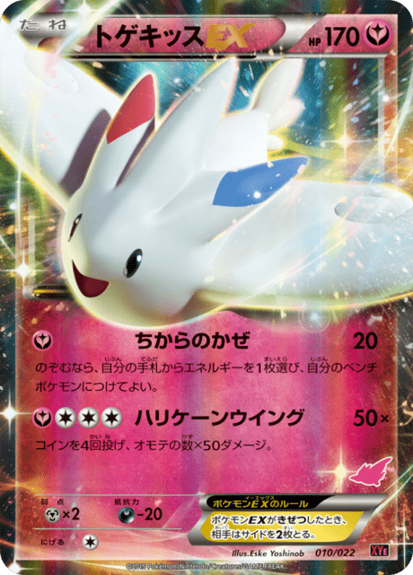 Togekiss EX