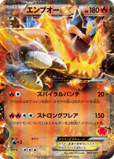 Emboar EX