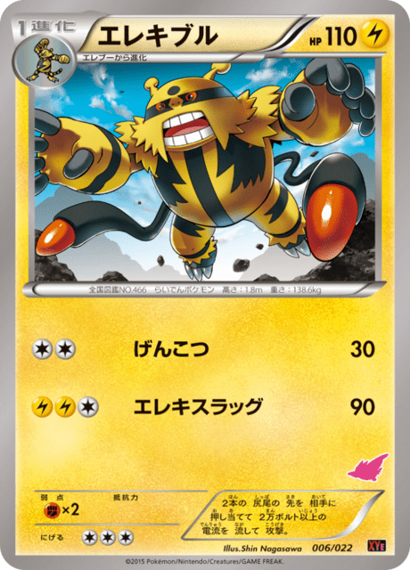 Electivire