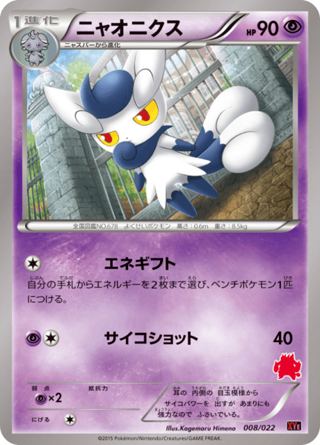 Meowstic
