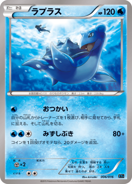 Lapras