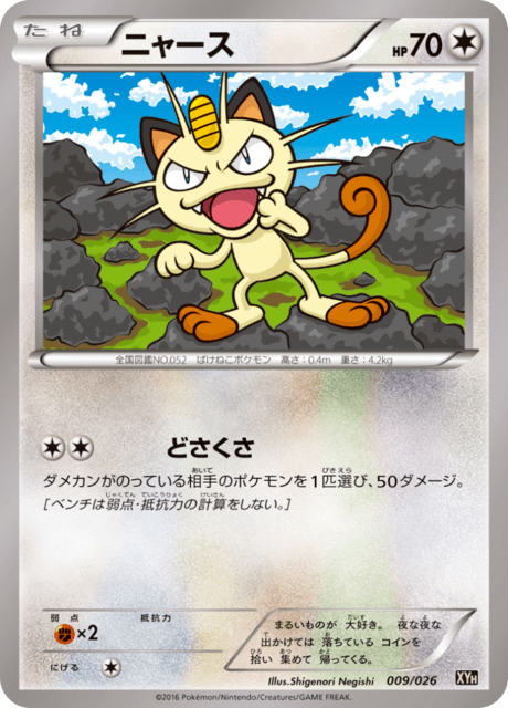 Meowth