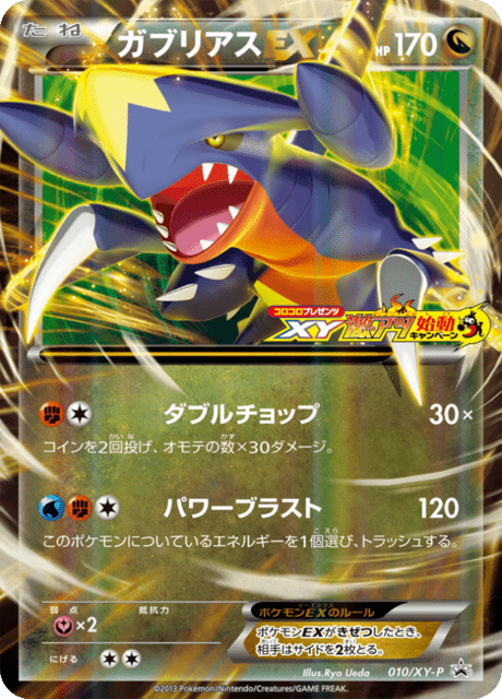 Garchomp EX