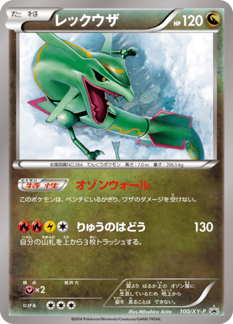 Rayquaza