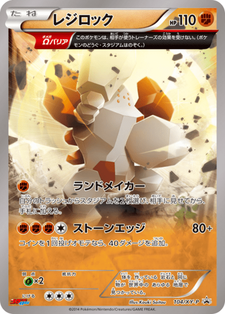 Regirock