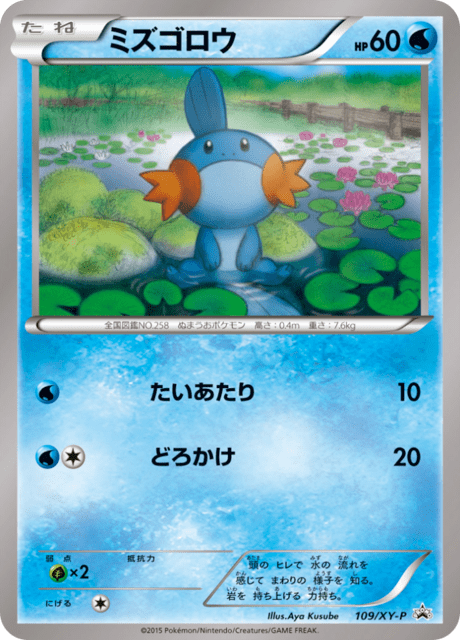 Mudkip