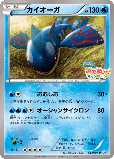 Kyogre