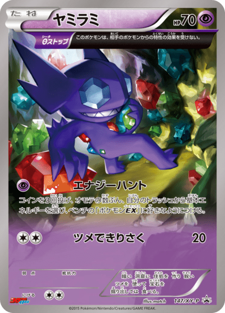 Sableye