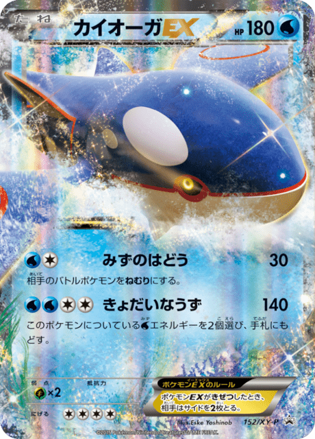 Kyogre EX