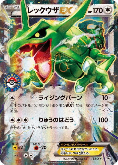 Rayquaza EX