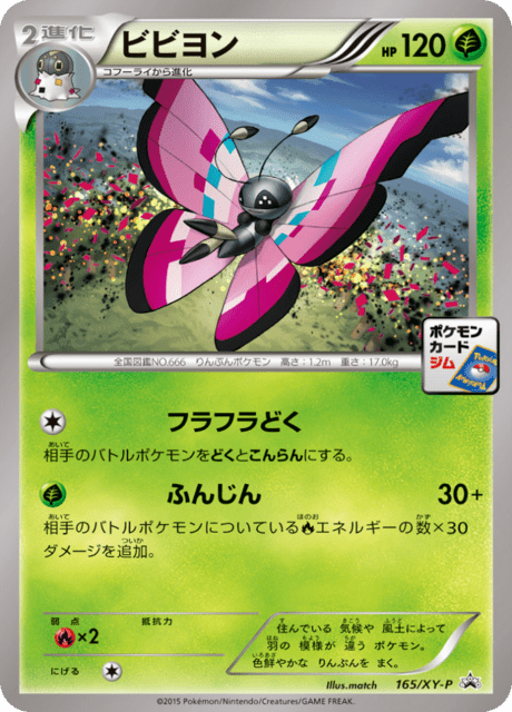 Vivillon