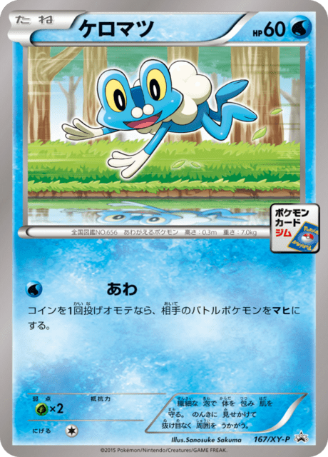 Froakie