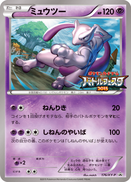 Mewtwo
