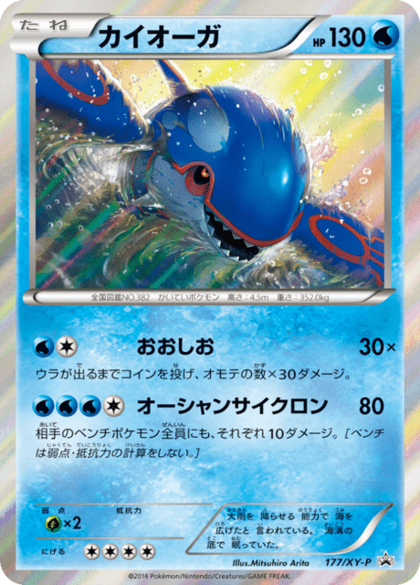 Kyogre