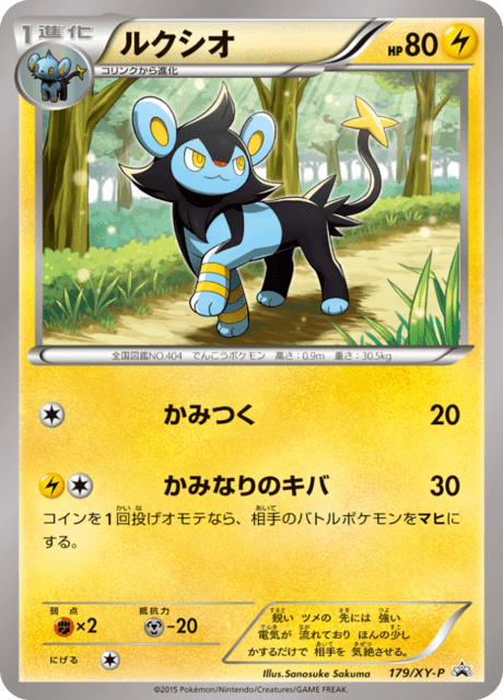 Luxio