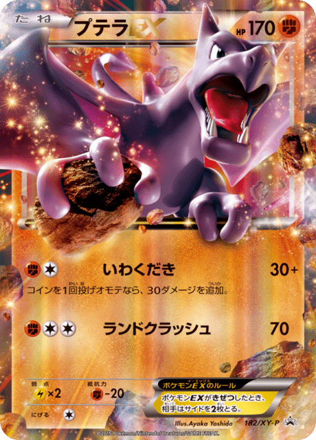 Aerodactyl EX