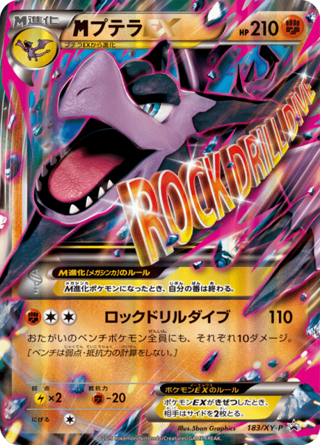 Aerodactyl EX