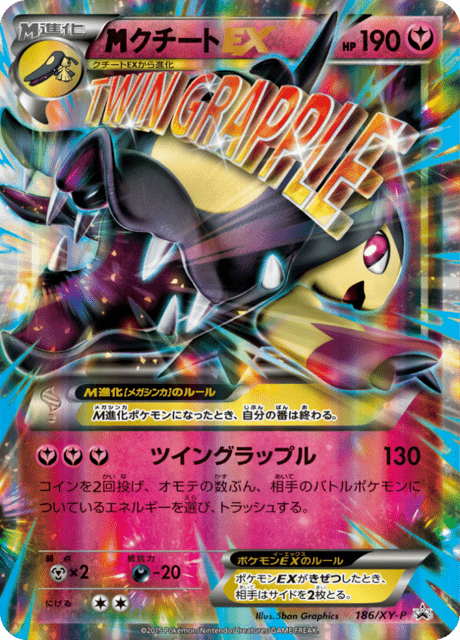 Mawile EX