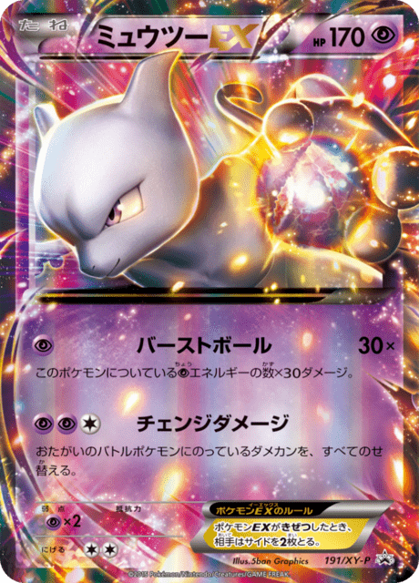 Mewtwo EX