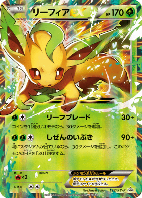 Leafeon EX