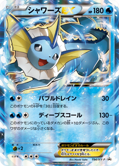 Vaporeon EX