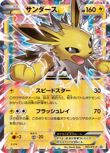 Jolteon EX