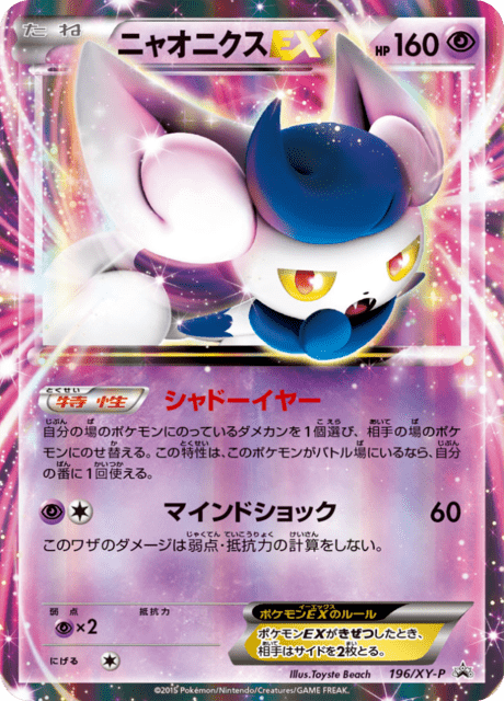 Meowstic EX
